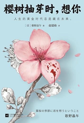 樱树抽芽时，想你
