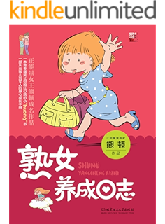 熟女 房 事心经 熊顿系列绘本 Ebook 熊顿 亚马逊中国 Kindle商店