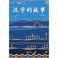亚马逊销售排行榜 汉字中最受欢迎的商品