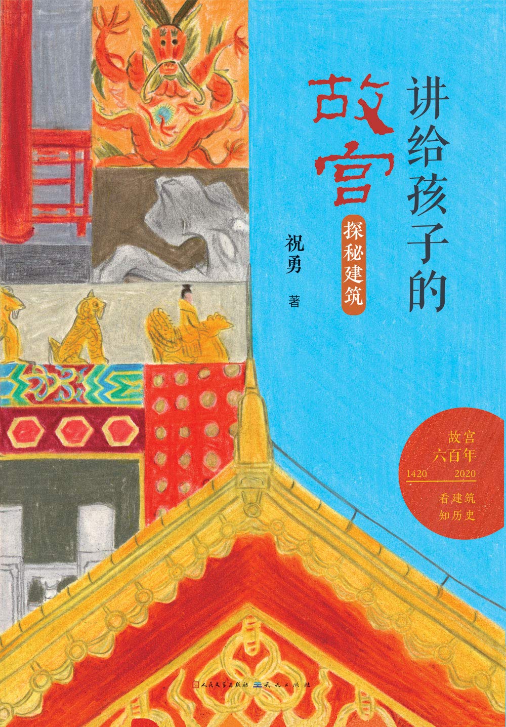 探秘建筑