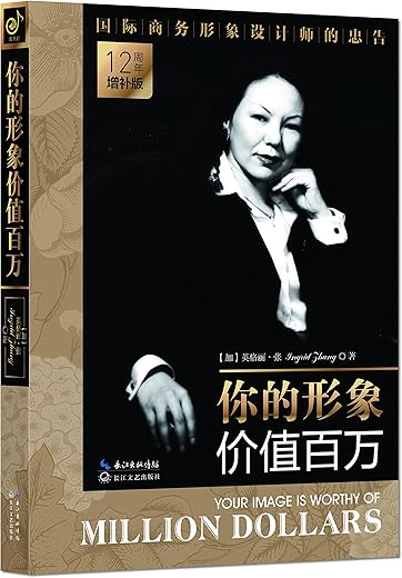 你的形象价值百万