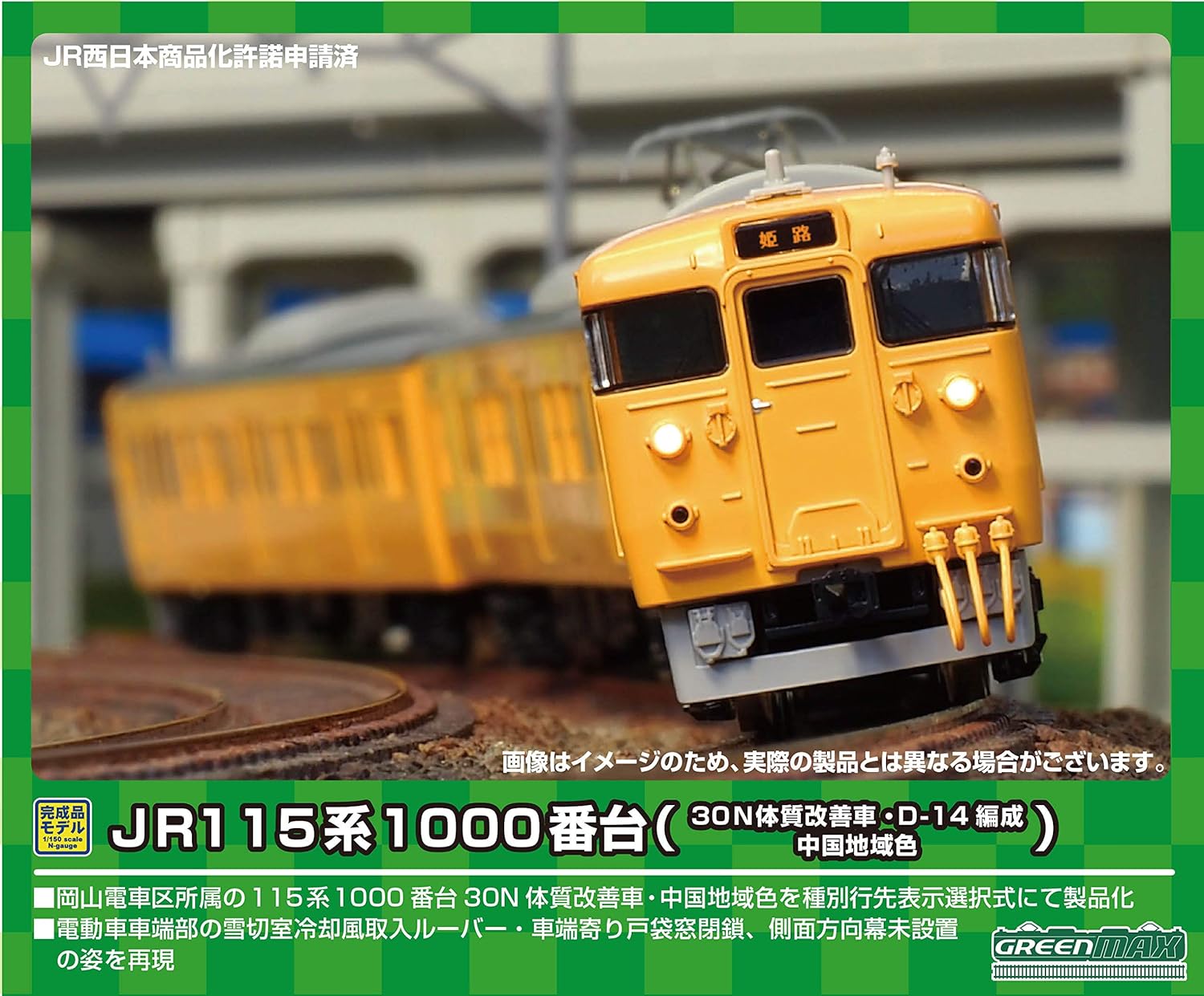 Green Max N轨距jr115系1000号台 30n体质改善车 D 14编组 中国地区色 3节车厢套装 带动力 304 铁道模型电车 玩具 亚马逊中国