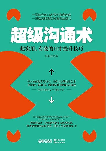 《超级沟通术》文字版电子书[EPUB]