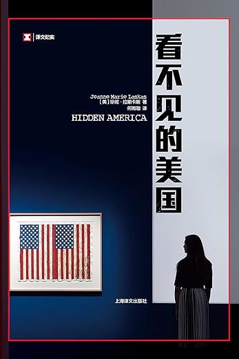 看不见的美国