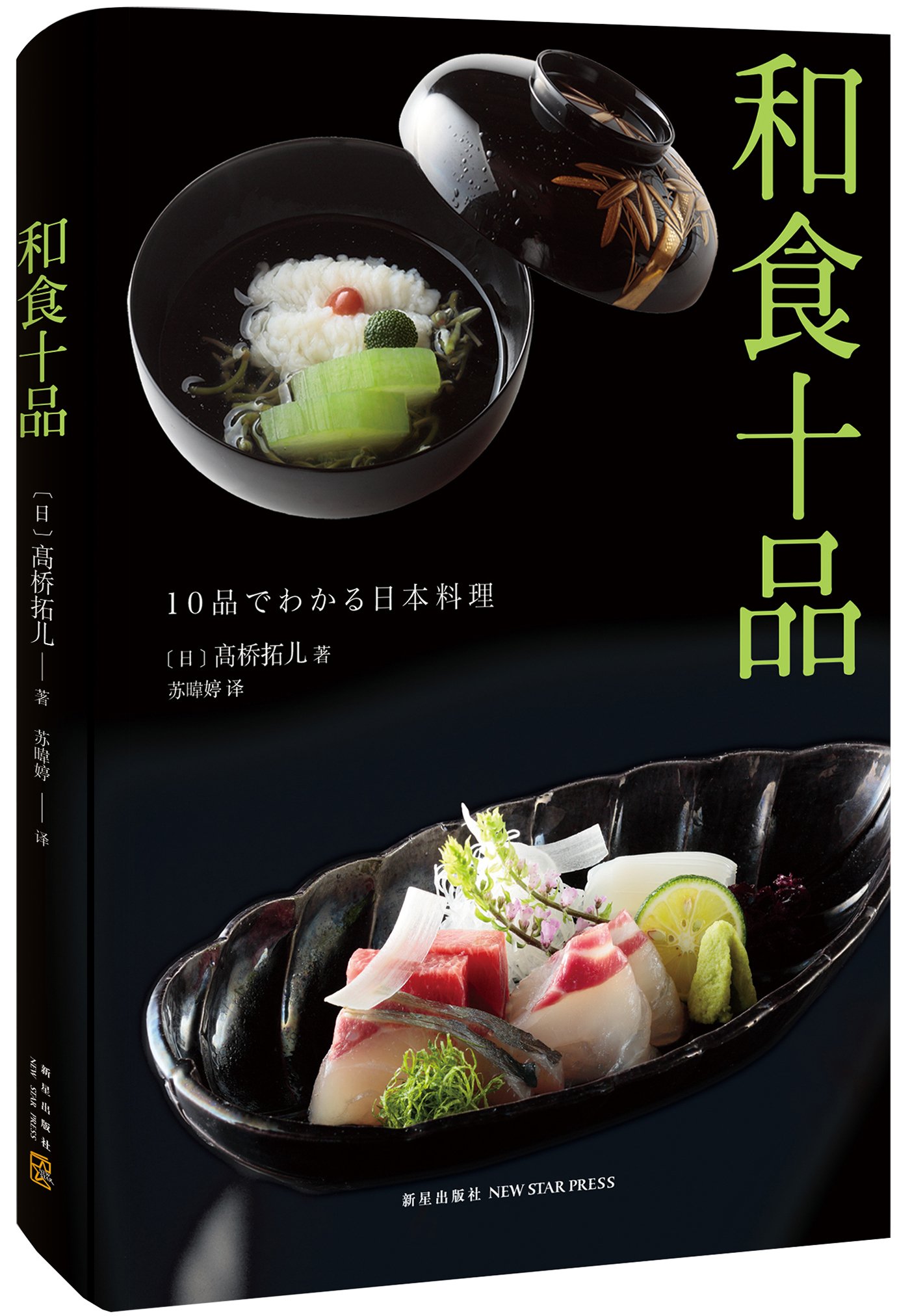 亚马逊图书 和食十品 摘要书评试读 图书