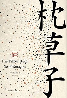 枕草子 Pdf Txt Mobi Epub Azw3 Docx电子书下载 电子书365