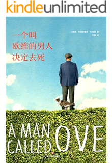 一个叫欧维的男人决定去死 第届奥斯卡最佳外语片提名 豆瓣书评9 1分电影同名原著英美韩亚马逊读者五星好评 大鱼读品系列 弗雷德里克 巴克曼 宁蒙书评简介电子书下载