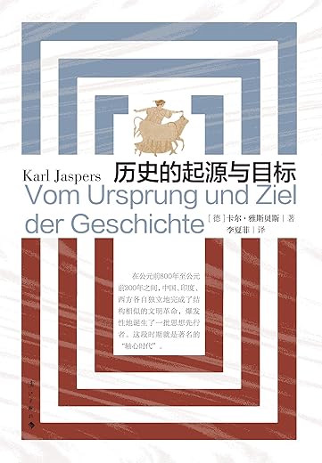 历史的起源与目标