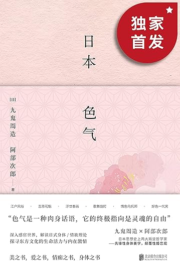 日本色气