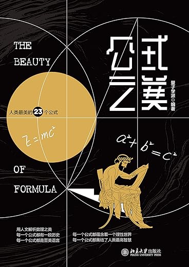 公式之美 公式之美