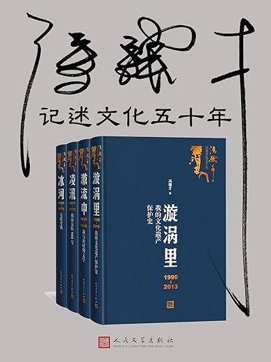 冯骥才：经典作品选集（2020全新插图典藏）