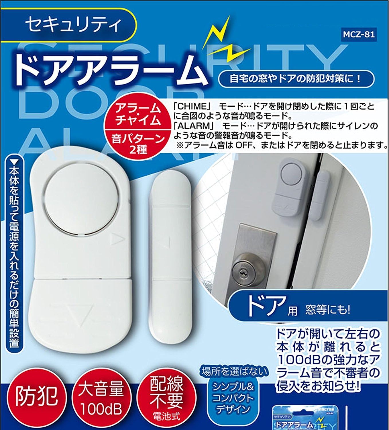 開けると大音量100db 電池式防犯セキュリティドアアラーム アラーム チャイム音設定可能 Mcz 81 家居 亚马逊中国
