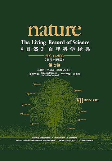 自然百年科学经典(英汉对照版)第七卷(1985-1992)