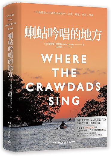 蝲蛄吟唱的地方【迪莉娅·欧文斯】