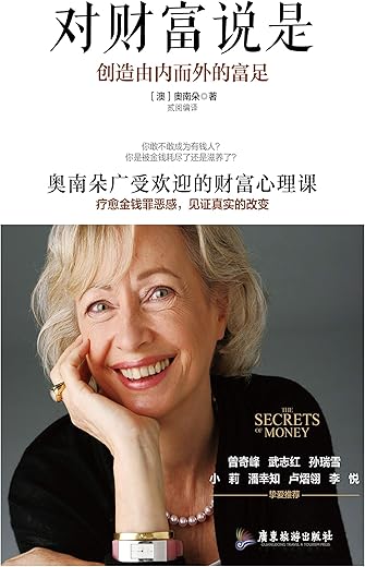 对财富说是