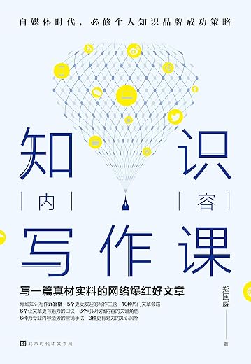 知识内容写作课 知识内容写作课