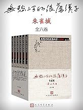 无愁河的浪荡汉子 朱雀城 Kindle商店 Amazon Cn