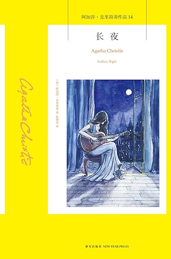 长夜 长夜