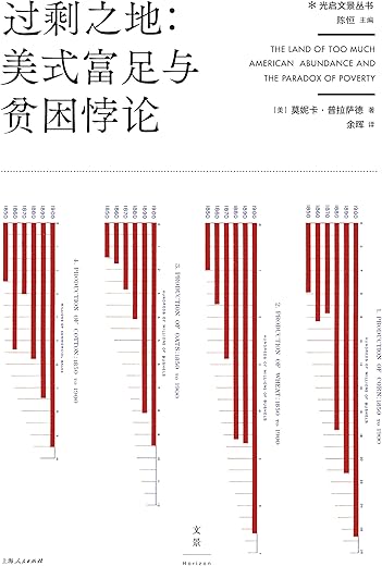 《过剩之地：美式富足与贫困悖论》([美]莫妮卡·普拉萨德 著)【文字版_PDF电子书_下载】