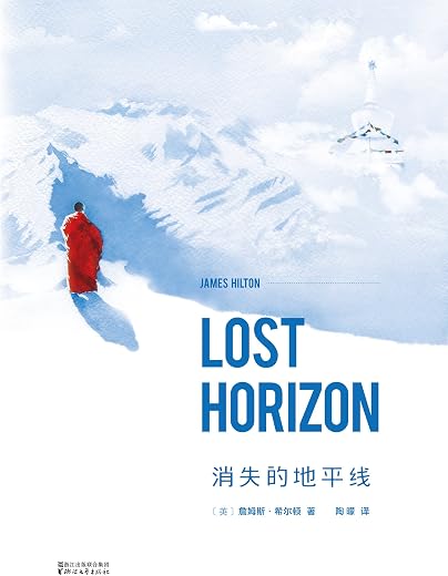 消失的地平线