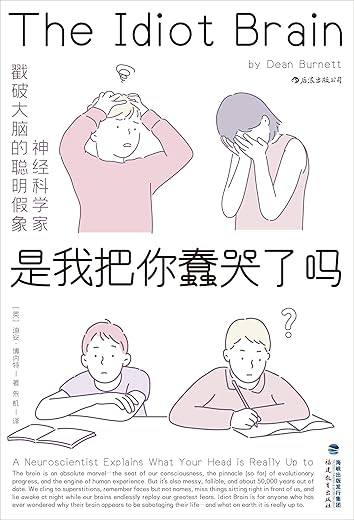 是我把你蠢哭了吗 是我把你蠢哭了吗