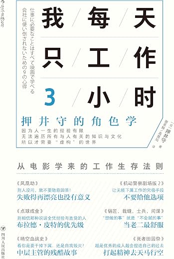 《我每天只工作3小时：押井守的角色学》文字版电子书[PDF]