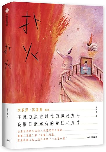 扑火
