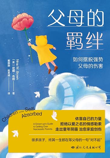 父母的羁绊 父母的羁绊