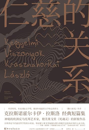 仁慈的关系 仁慈的关系