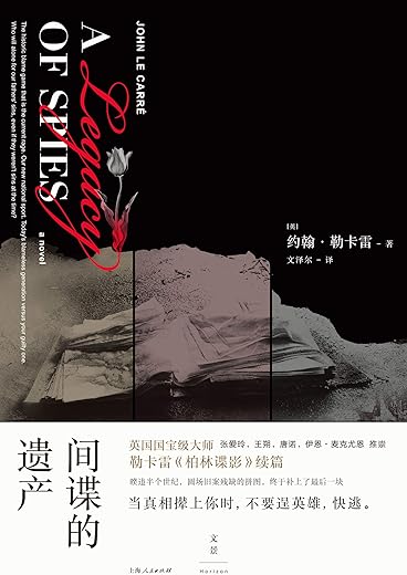 间谍的遗产 间谍的遗产