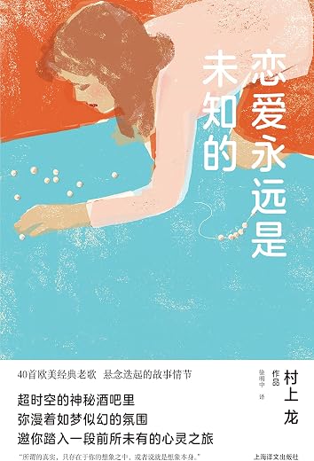 恋爱永远是未知的 恋爱永远是未知的