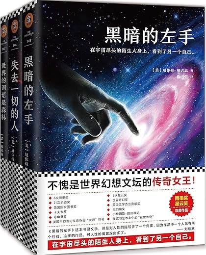 黑暗的左手（三部曲）