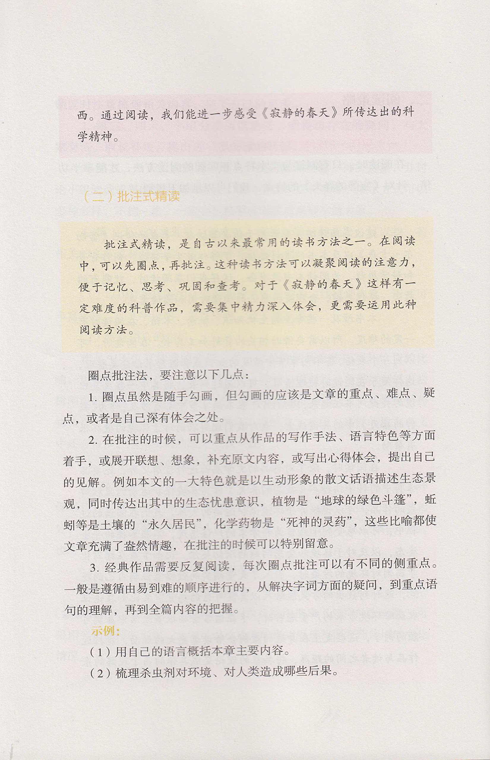 名著阅读课程化丛书寂静的春天八年级上 摘要书评试读 图书