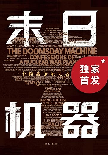 末日机器 末日机器
