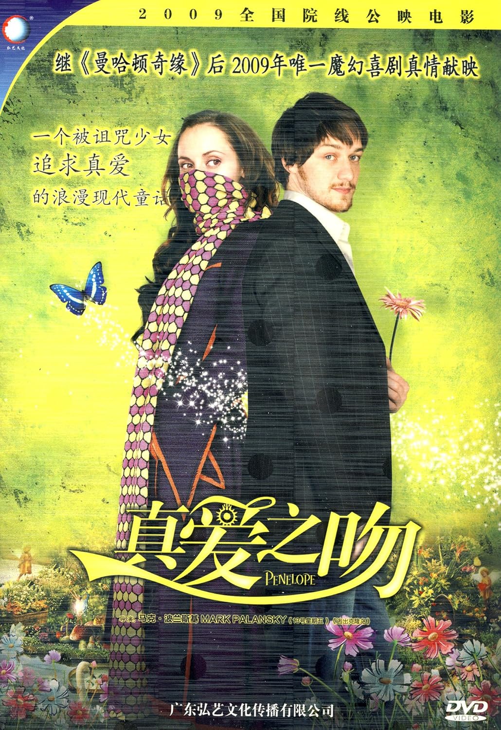 真爱之吻 dvd 简装版