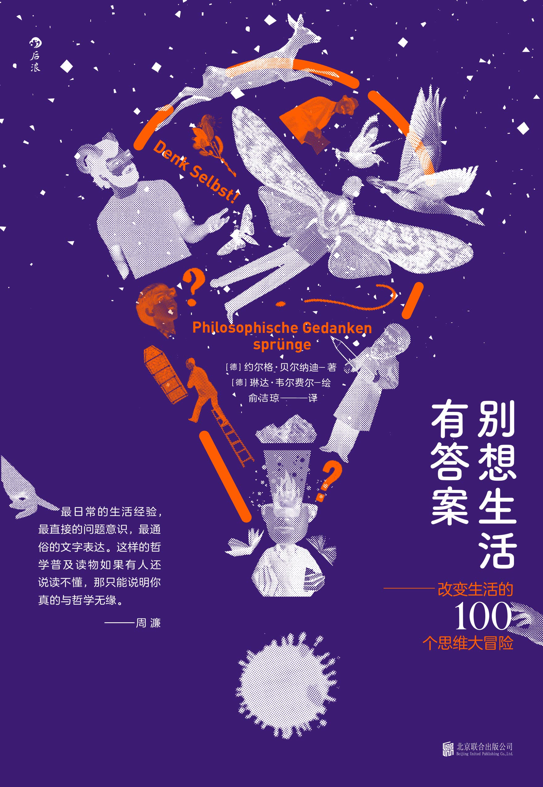 别想生活有答案