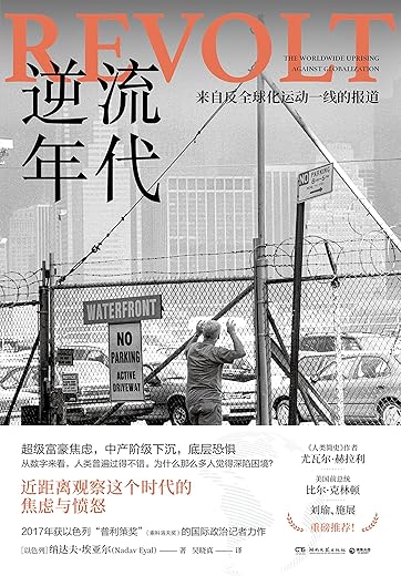 逆流年代