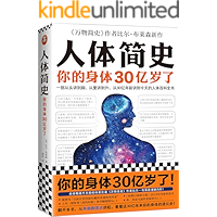 亚马逊销售排行榜 基础医学中最受欢迎的商品