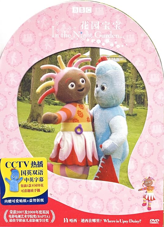 花园宝宝14唔西61迪西在哪里dvd