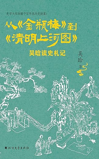 从《金瓶梅》到《清明上河图》
