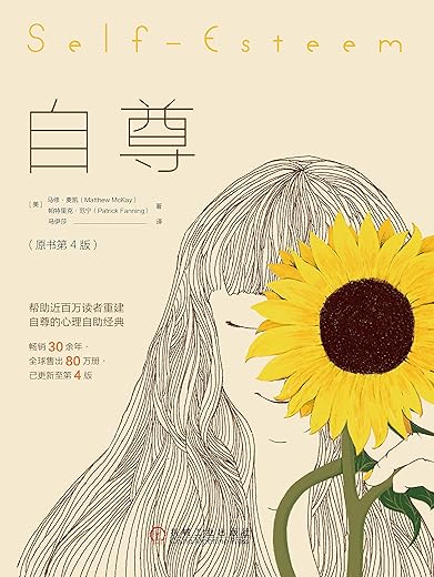 自尊（原书第4版）