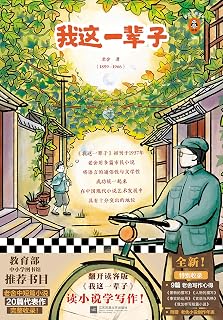 读客经典文库 我这一辈子 Pdf Txt Mobi Epub Azw3 Docx电子书下载 电子书365