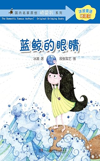 蓝鲸的眼睛