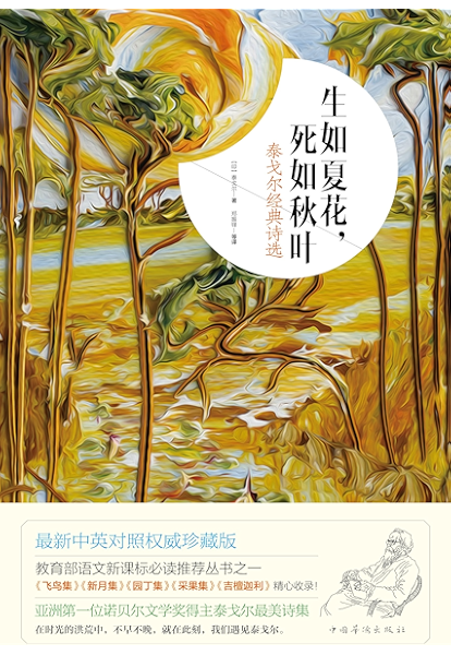 泰戈尔经典诗选 生如夏花 死如秋叶 泰戈尔 郑振铎书评简介电子书下载kindle电子书