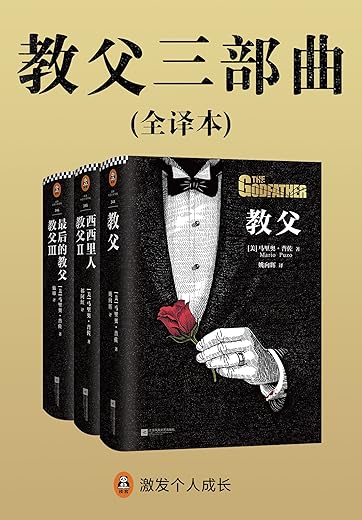 教父三部曲