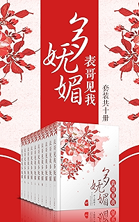 《给前任他叔冲喜(大全集)【晋江高分作者绿药作品,神经病男主×美炸