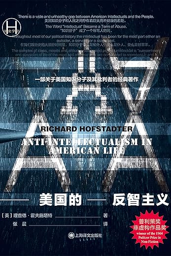 美国的反智主义