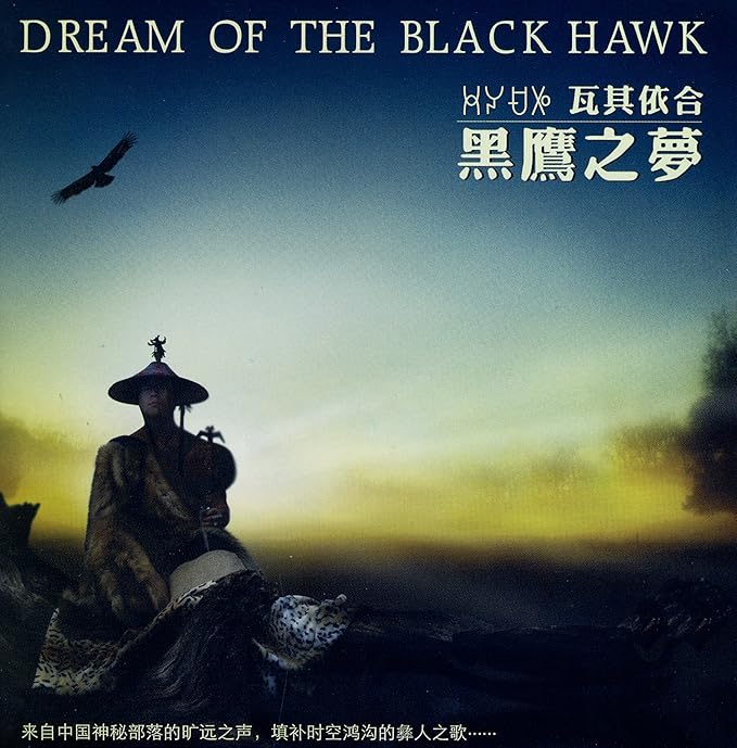 瓦其依合:黑鹰之梦(2cd)