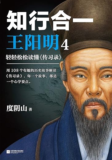 知行合一王阳明