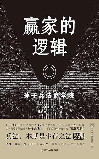 《赢家的逻辑》 《赢家的逻辑》